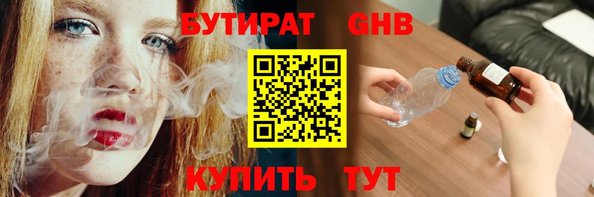 Бутират вода Торжок