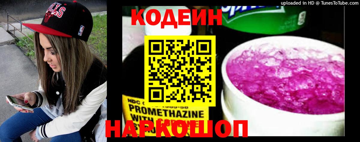 Кодеиновый сироп Lean Purple Drank Торжок