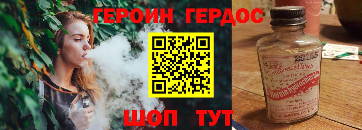 ГЕРОИН Heroin Торжок