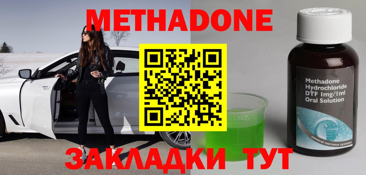 Метадон кристалл Торжок