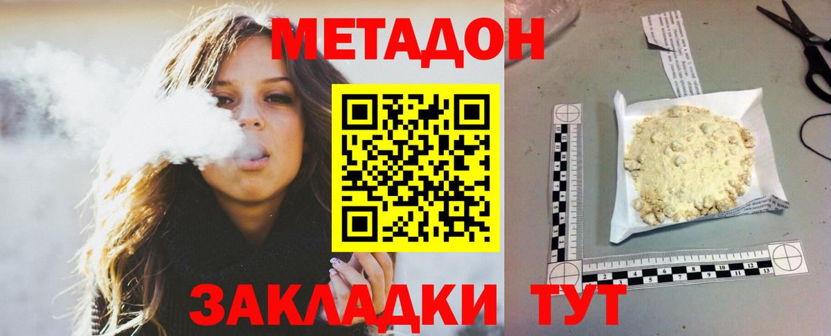 Торжок  МЕТАДОН кристалл  Вход с VPN  МЕТАДОН VHQ 